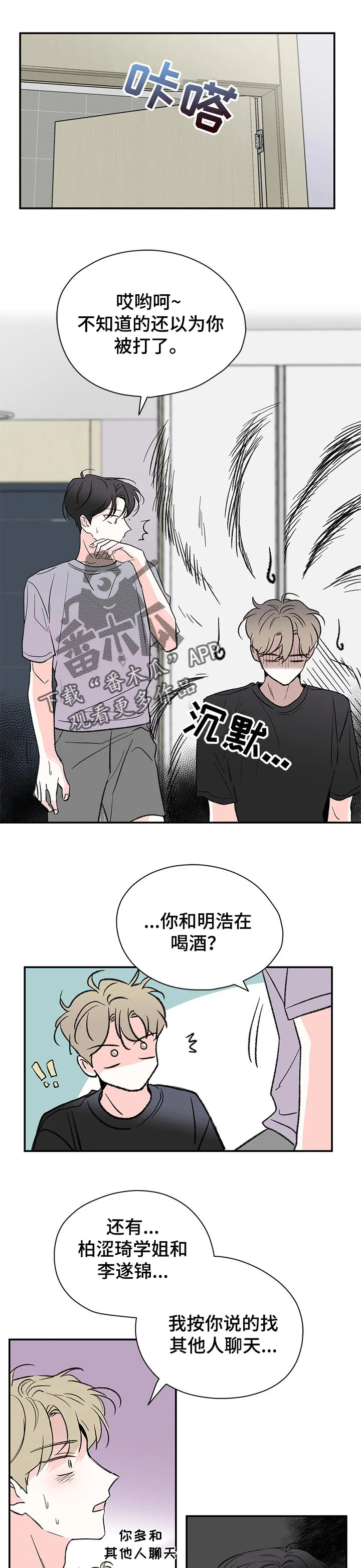 暗恋期漫画漫画,第52章：解释5图