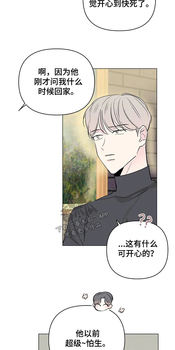 暗恋期漫画漫画,第90章：【第二季】见面9图