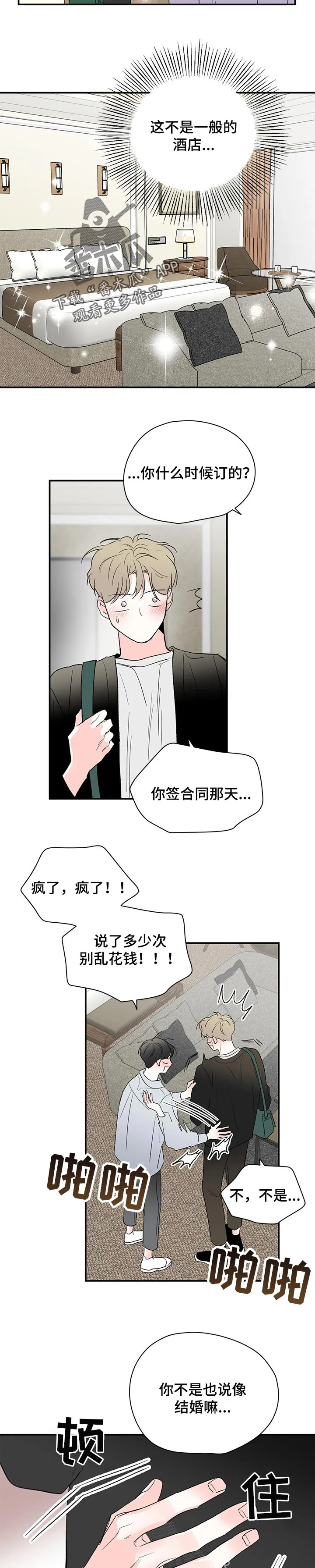 暗恋期漫画漫画,第69章：领证8图