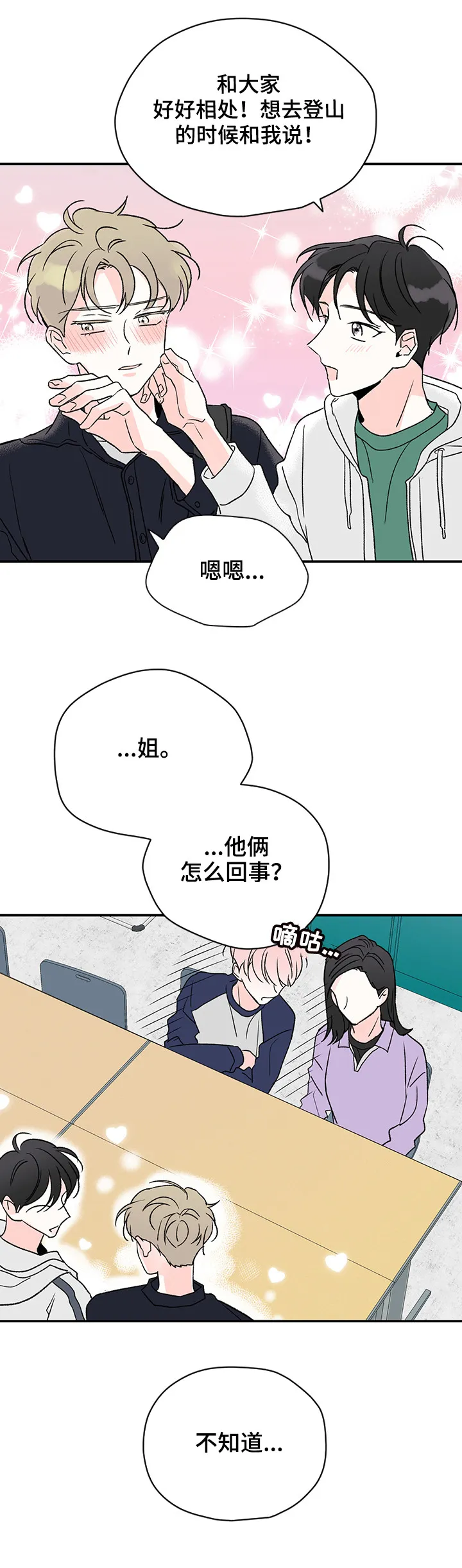 暗恋期漫画推荐漫画,第13章：待会见5图