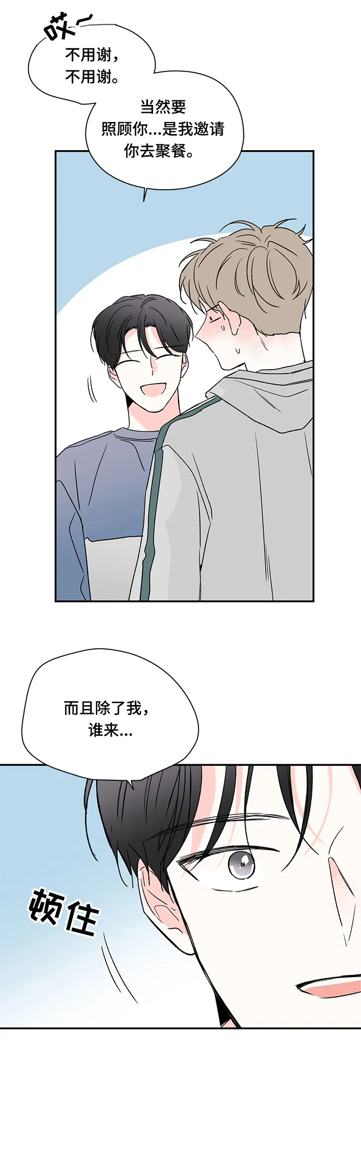 暗恋期漫画漫画,第19章：有问题10图