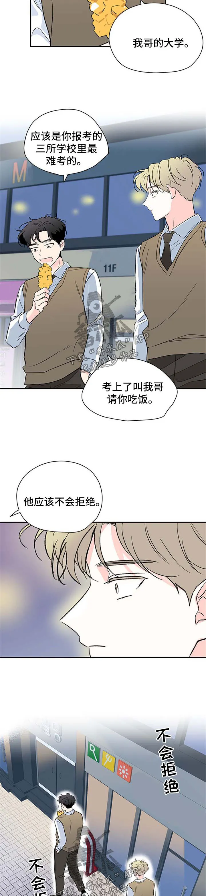 暗恋期漫画漫画,第47章：生病2图