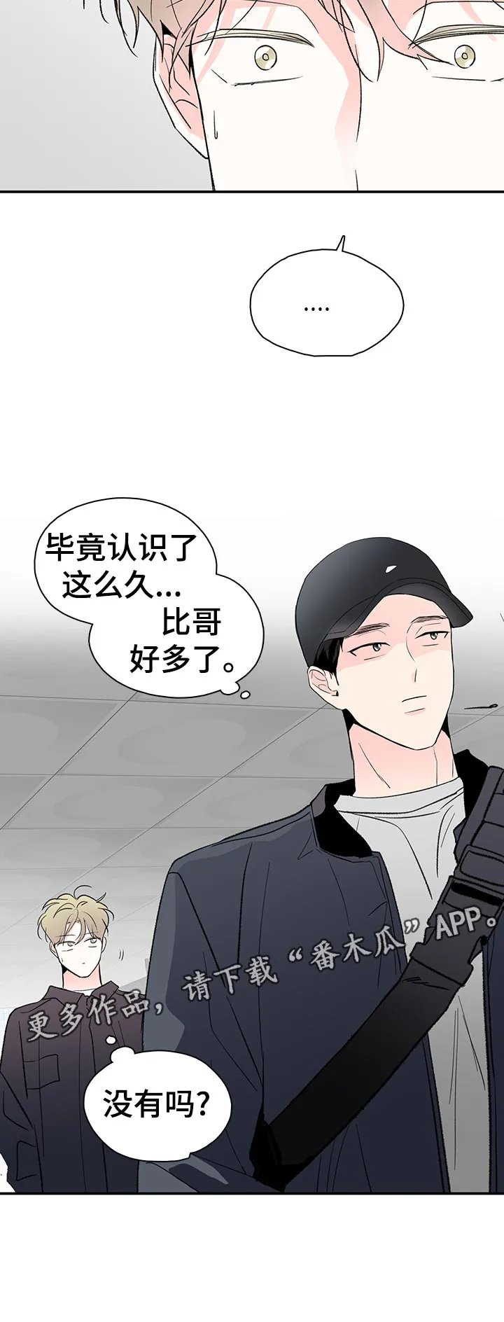 暗恋期漫画漫画,第66章：没有吗16图