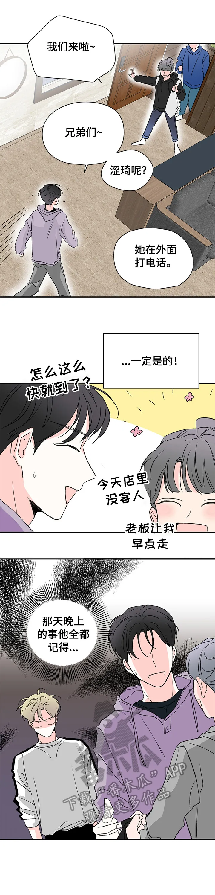 暗恋期漫画漫画,第30章：记得14图