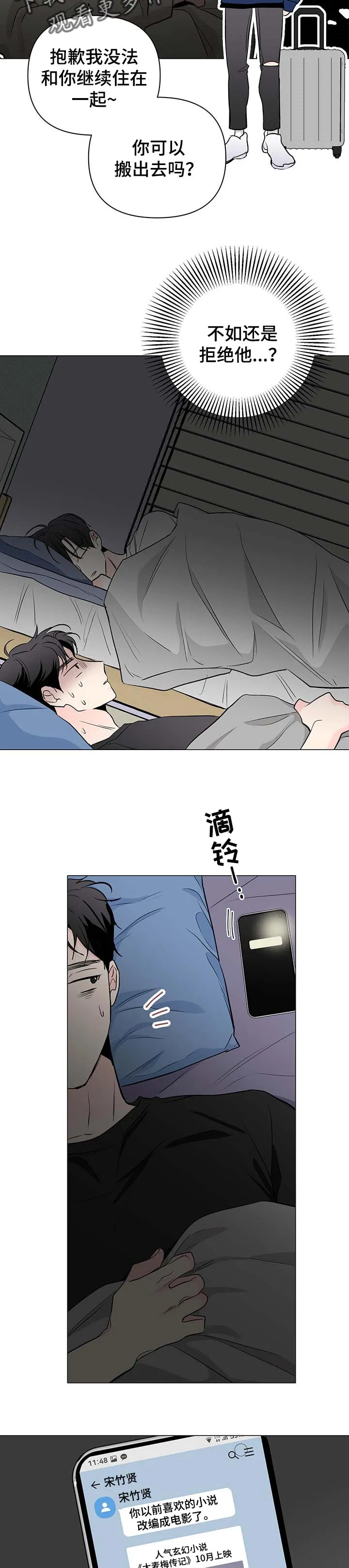 暗恋期漫画漫画,第79章：【第二季】尽量让他满意6图