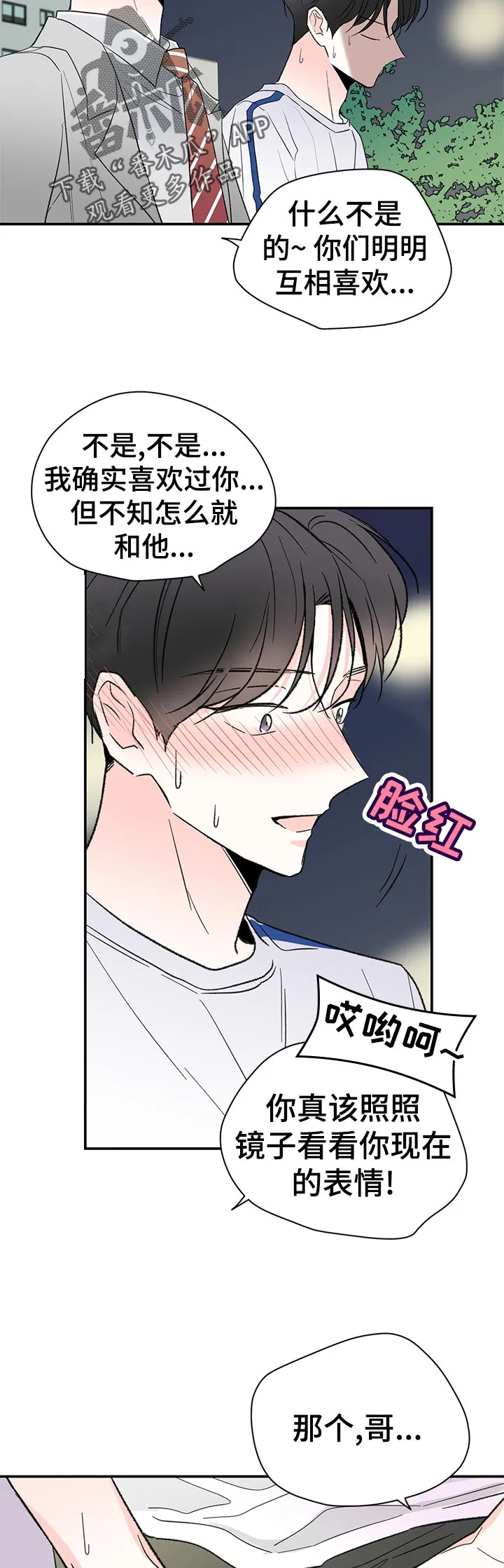 暗恋期漫画漫画,第62章：道什么歉13图