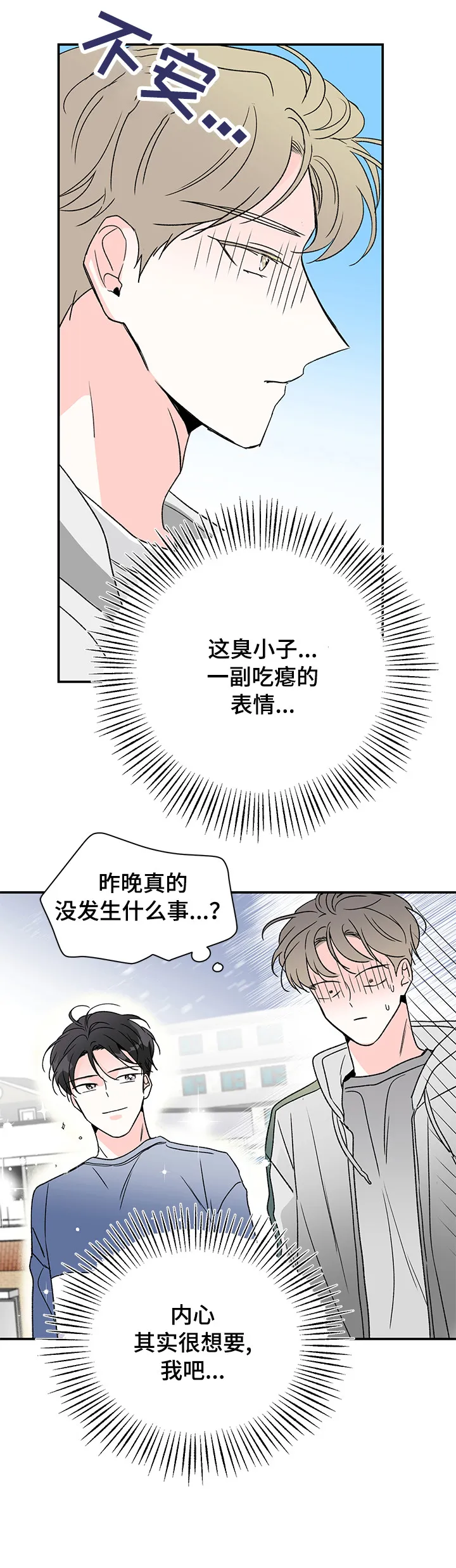 暗恋期漫画漫画,第19章：有问题2图