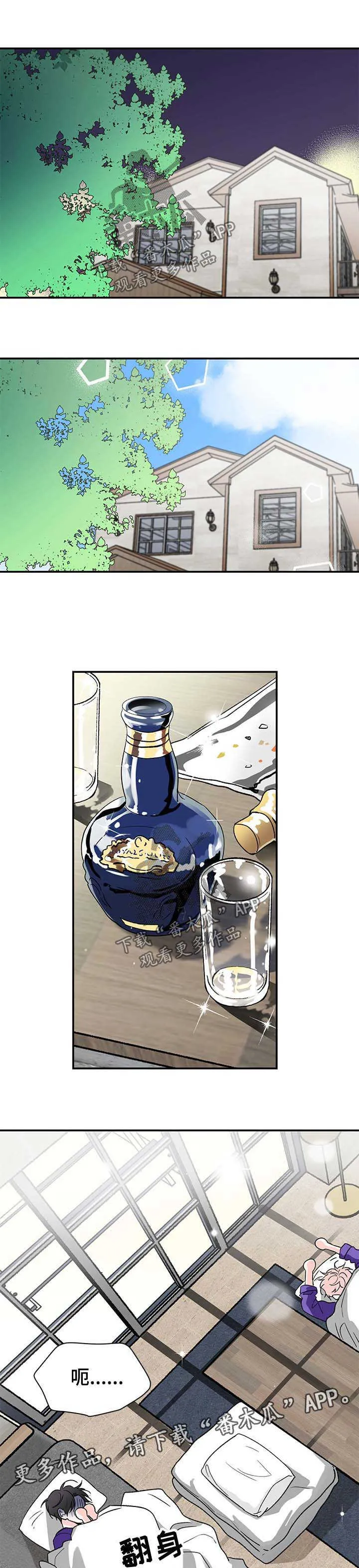 暗恋期漫画漫画,第35章：喝醉4图