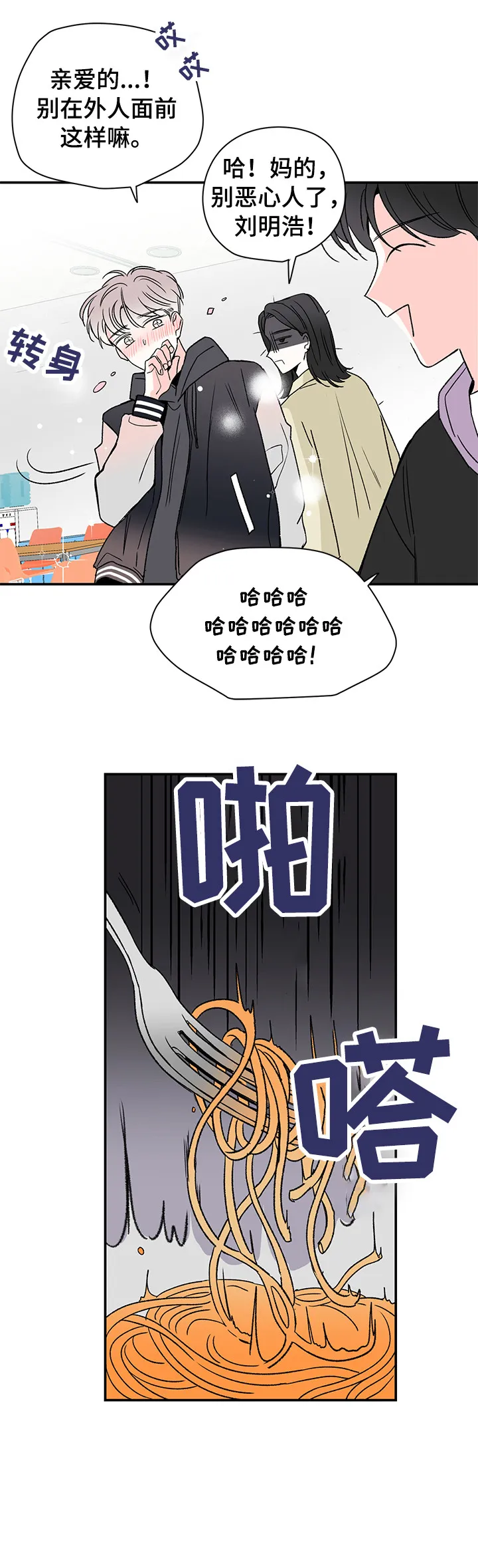 暗恋期漫画漫画,第21章：盯着10图