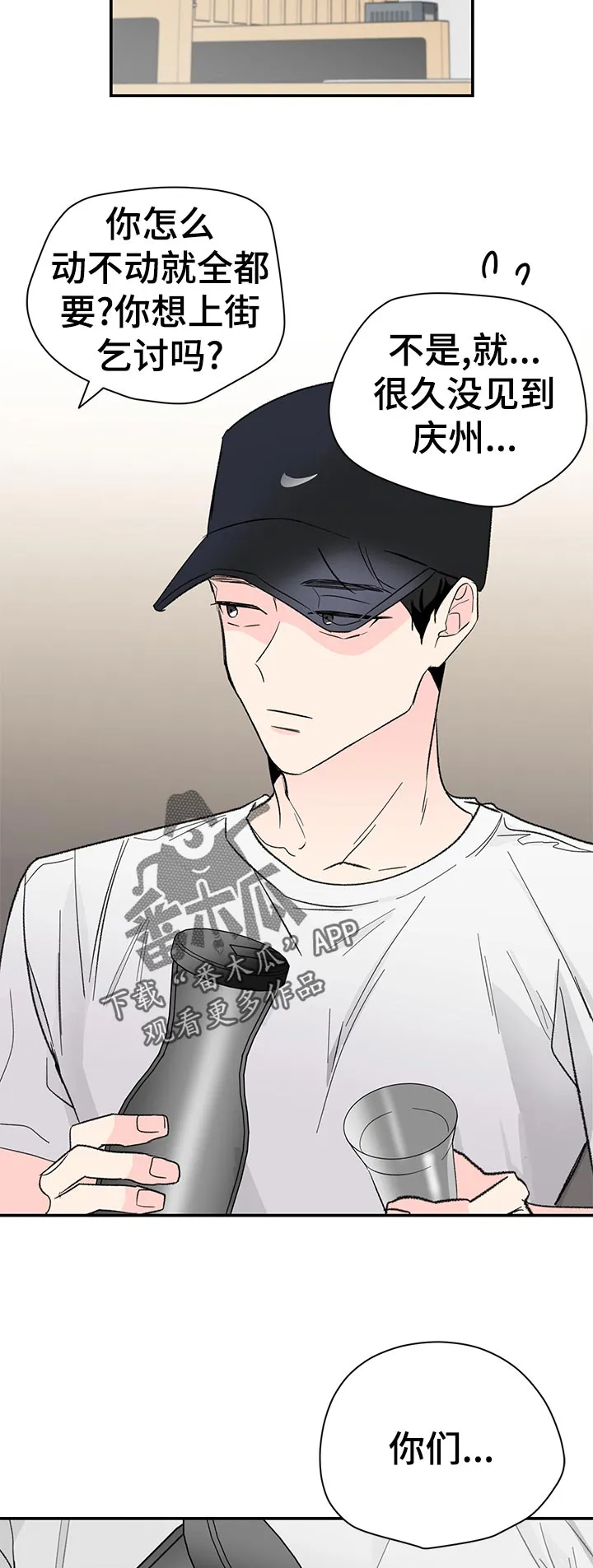 暗恋漫画最新漫画,第63章：做错事的感觉14图