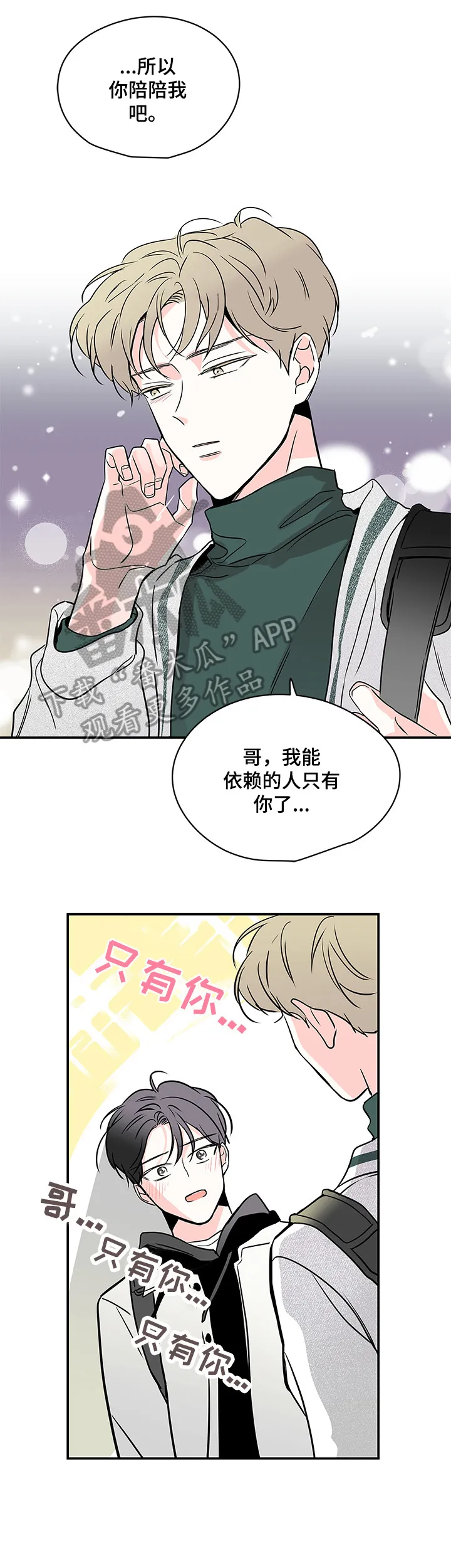 暗恋期漫画漫画,第24章：说好了17图