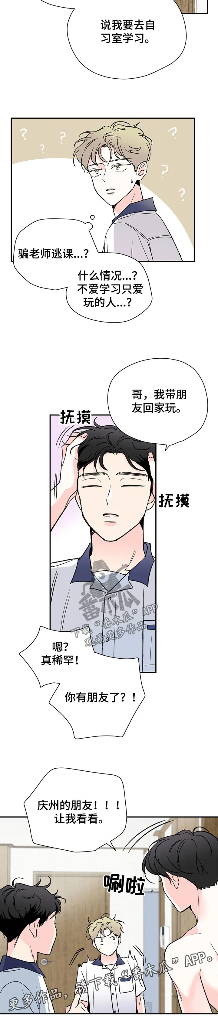 暗恋期漫画漫画,第41章：第一次见他5图