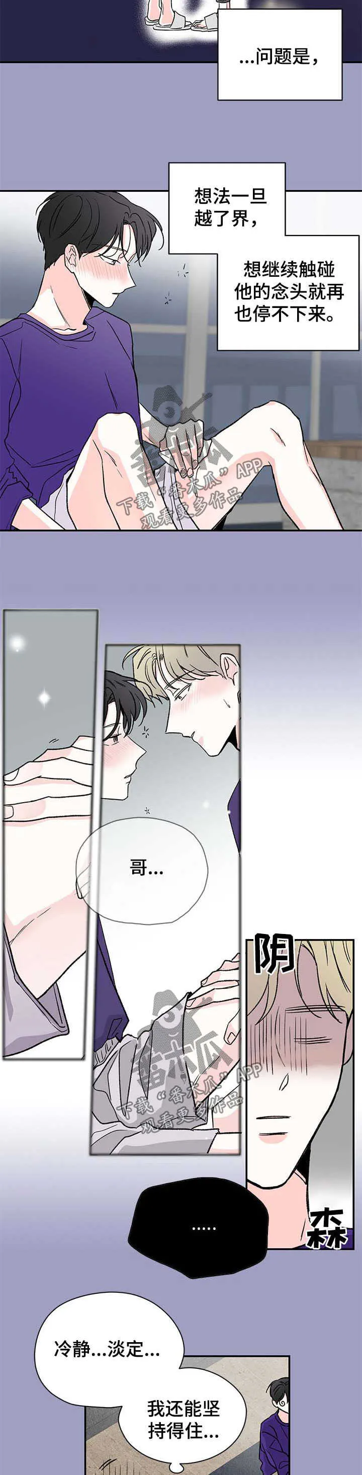 暗恋期漫画漫画,第38章：疲惫6图