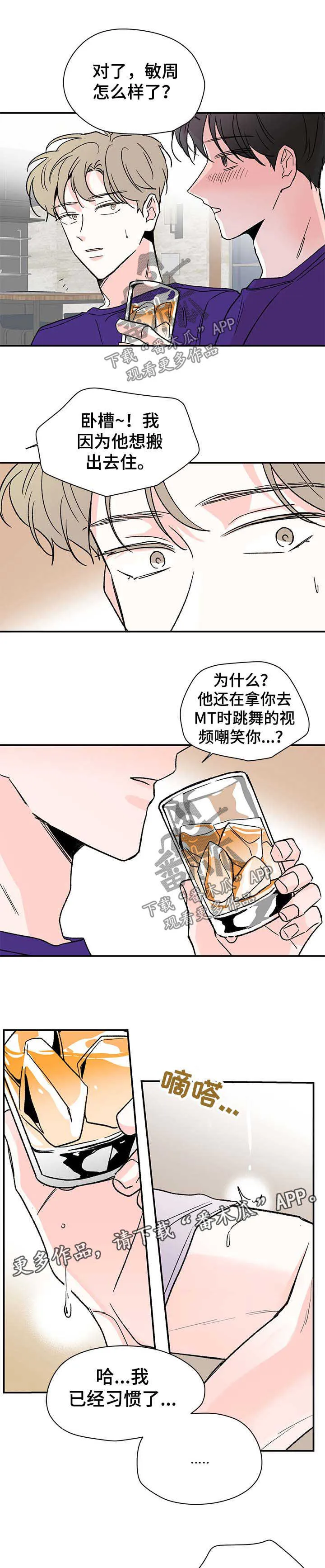 暗恋期漫画漫画,第35章：喝醉1图