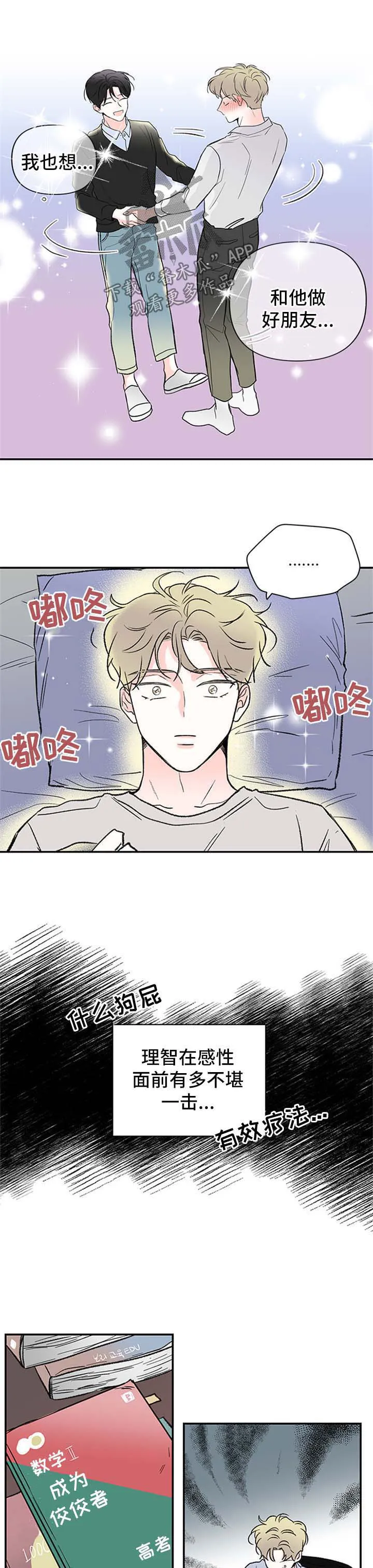 暗恋期漫画漫画,第47章：生病5图