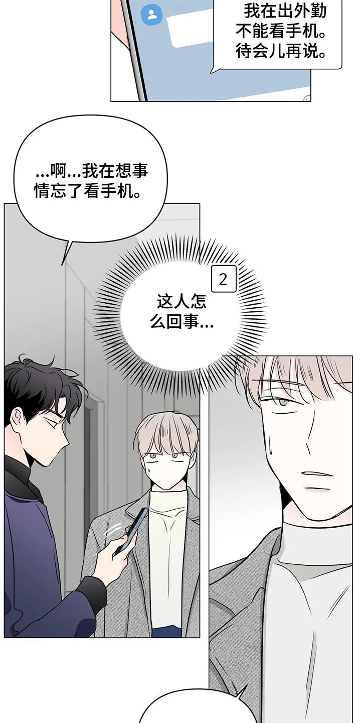 暗恋期漫画漫画,第96章：【第二季】疑问13图