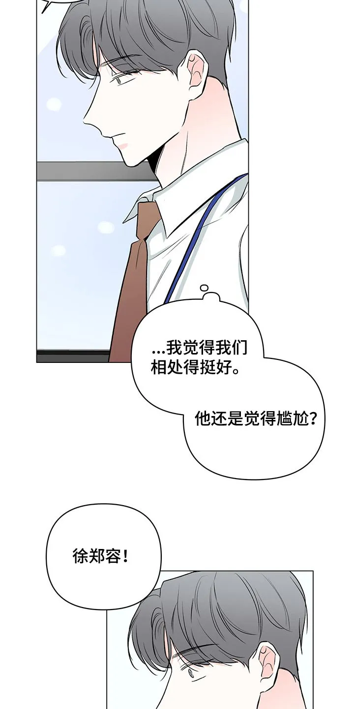 暗恋期漫画漫画,第94章：【第二季】弟弟7图