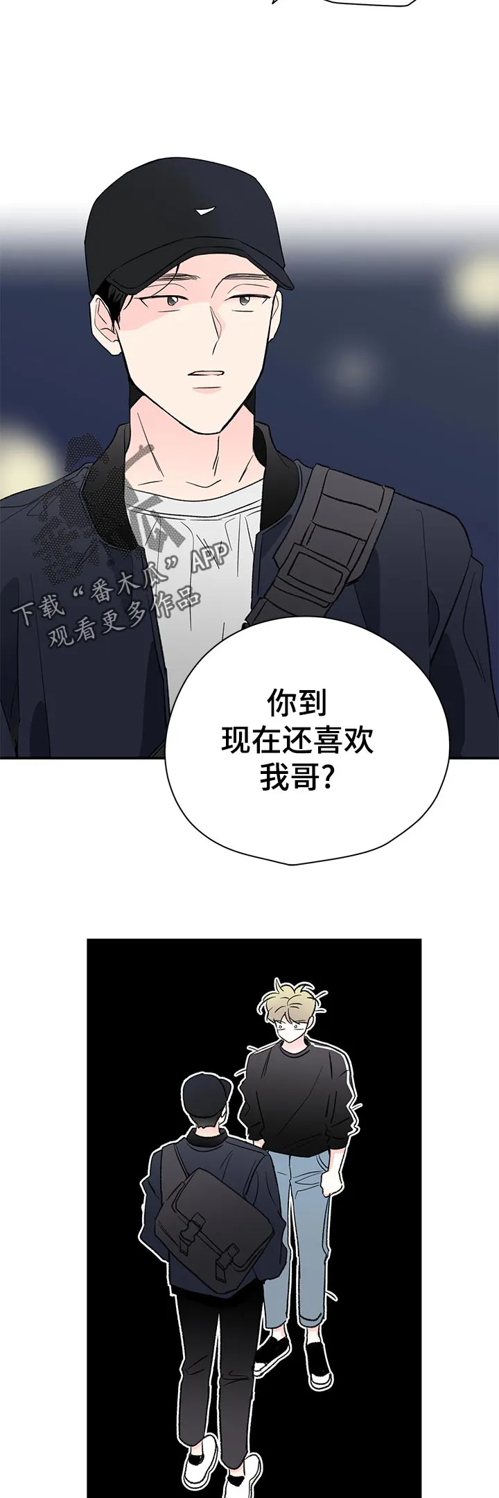 暗恋漫画最新漫画,第63章：做错事的感觉3图