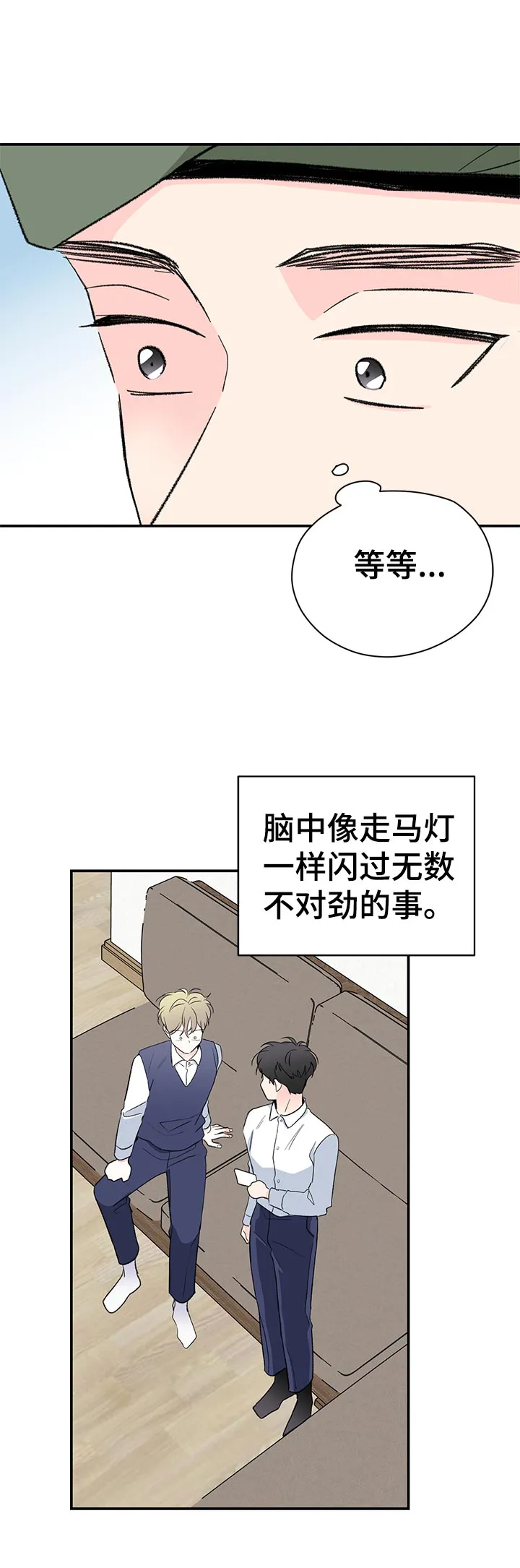 暗恋期漫画漫画,第65章：什么鬼？4图