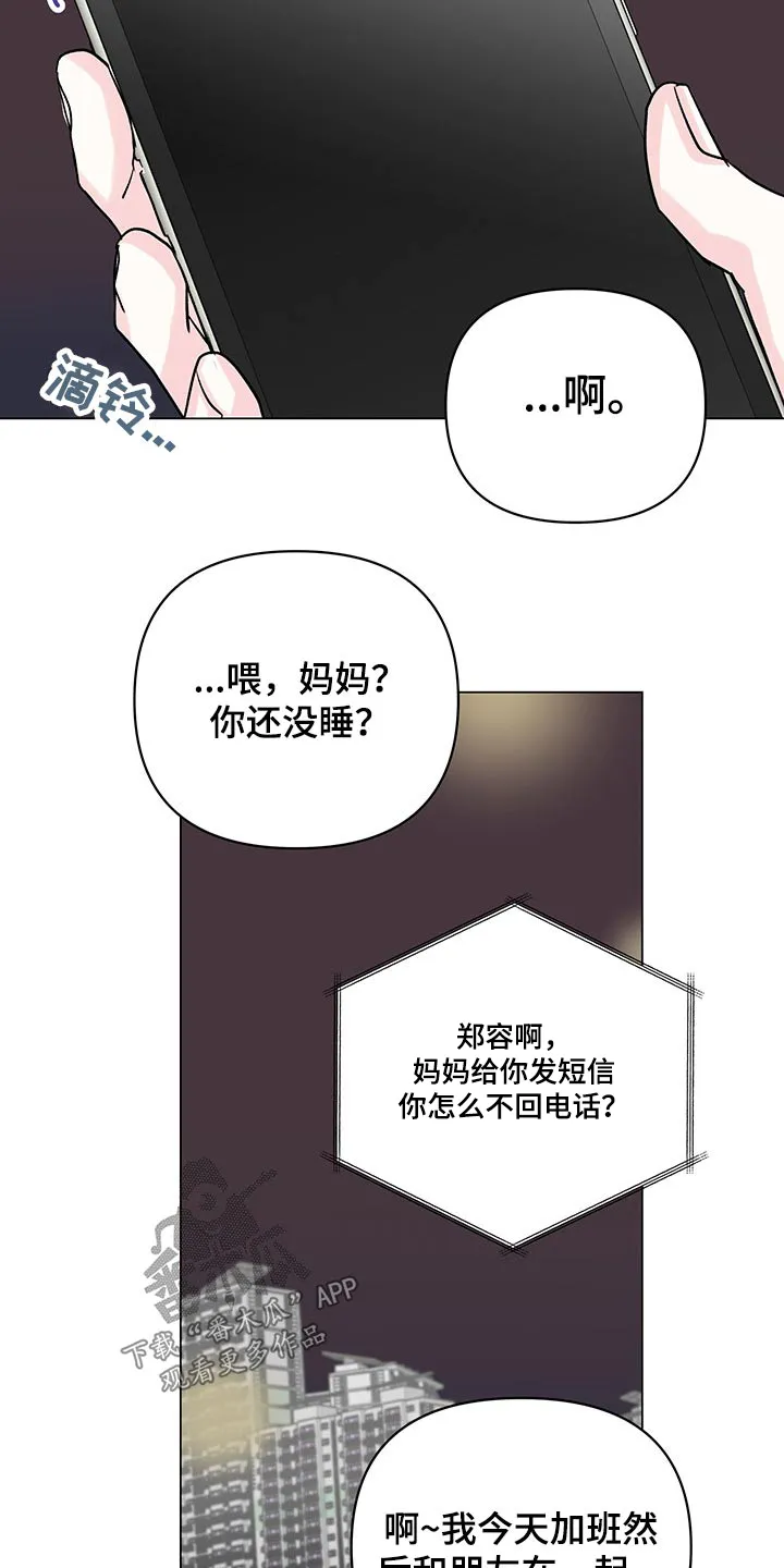 暗恋期漫画推荐漫画,第91章：【第二季】糟糕4图