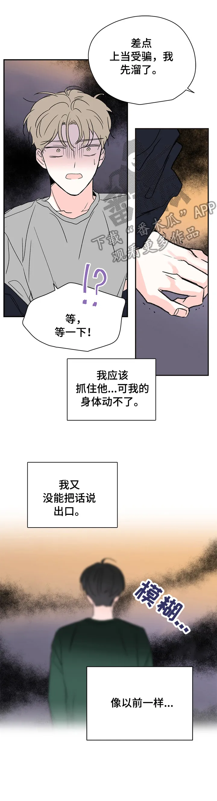 暗恋期漫画漫画,第16章：头疼15图