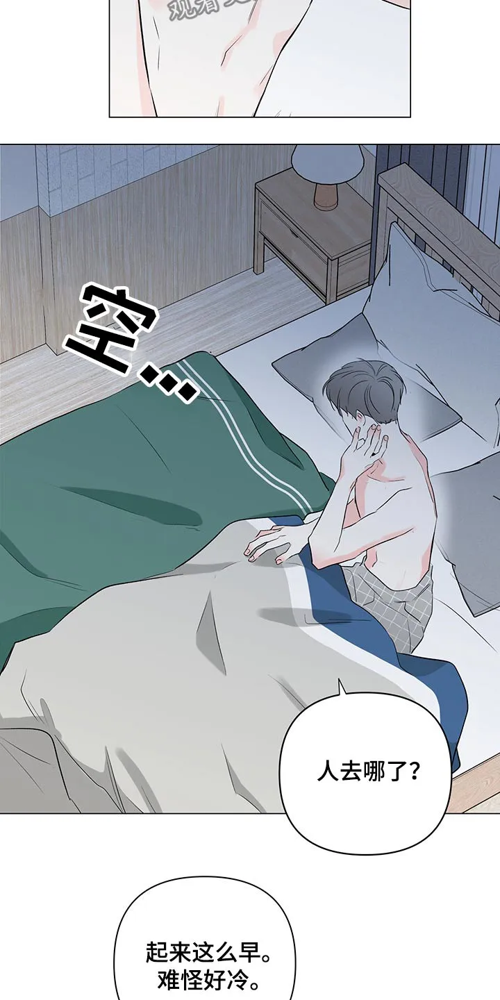 暗恋期漫画漫画,第93章：【第二季】冷醒17图