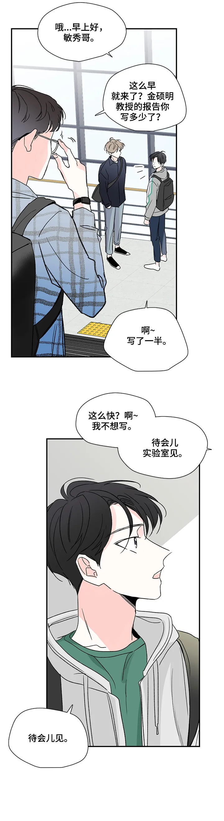 暗恋期漫画漫画,第9章：想到9图