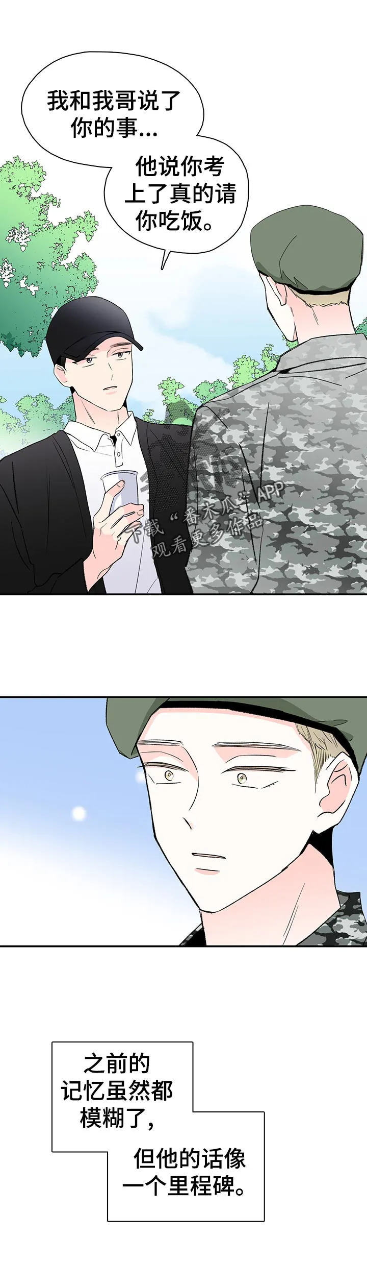 暗恋错过漫画漫画,第67章：一切的回答10图