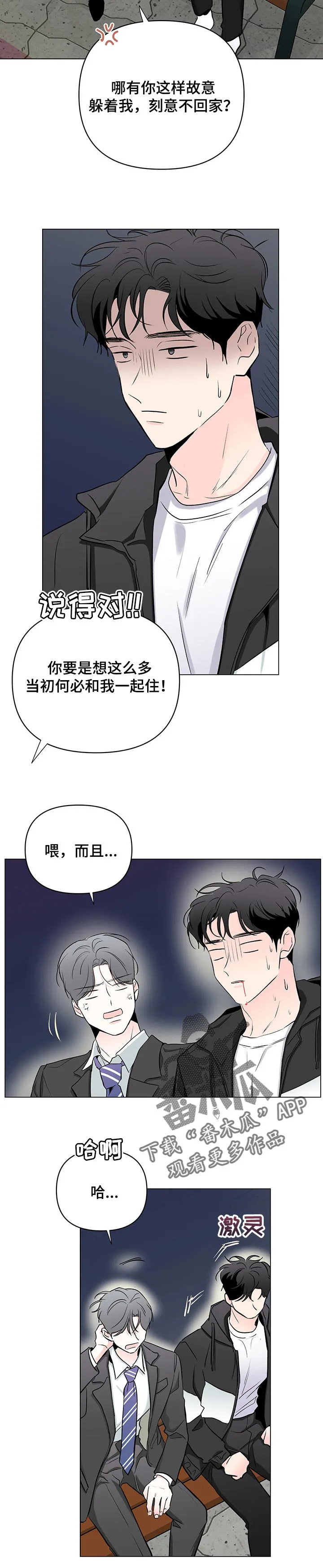 暗恋心事漫画漫画,第84章：【第二季】我会担心你2图