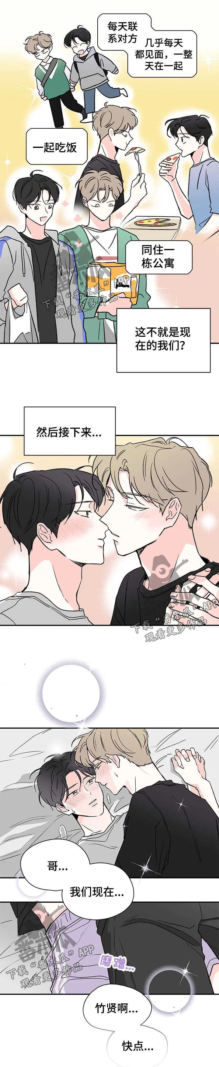 暗恋期漫画漫画,第37章：让你消气7图