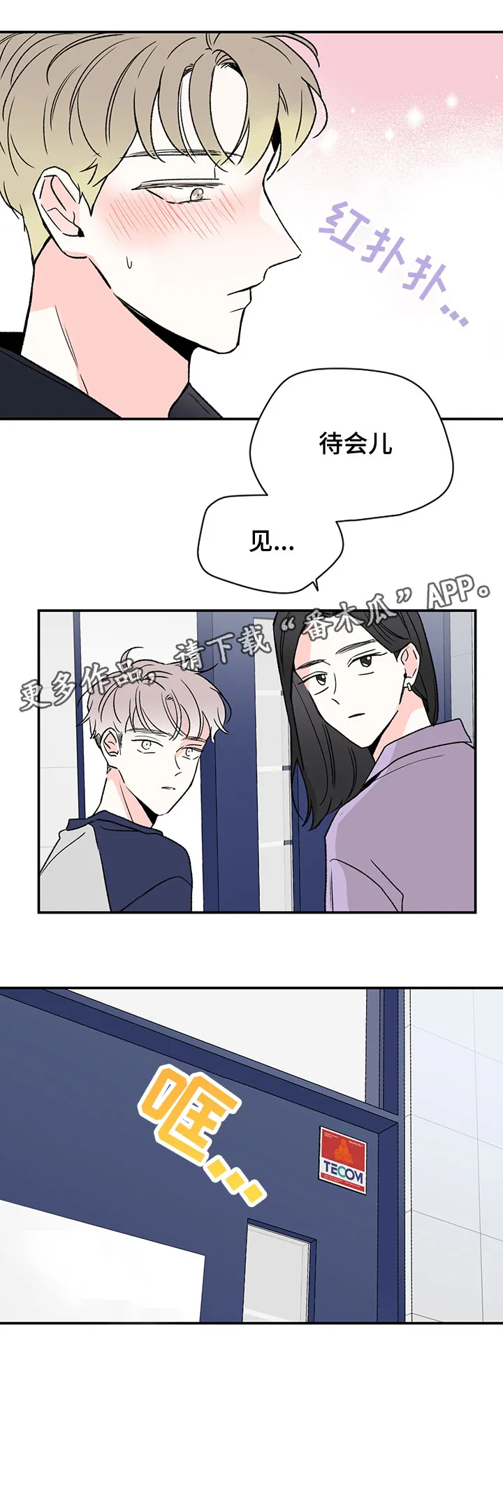 暗恋期漫画推荐漫画,第13章：待会见16图