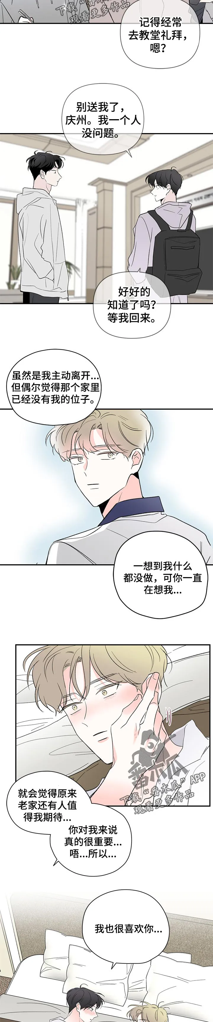 暗恋期漫画漫画,第71章：还有人值得我期待6图