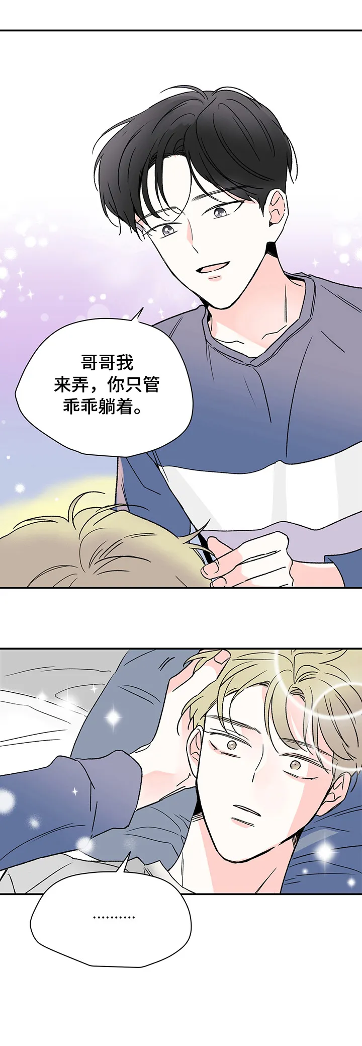 暗恋期漫画漫画,第17章：好热9图