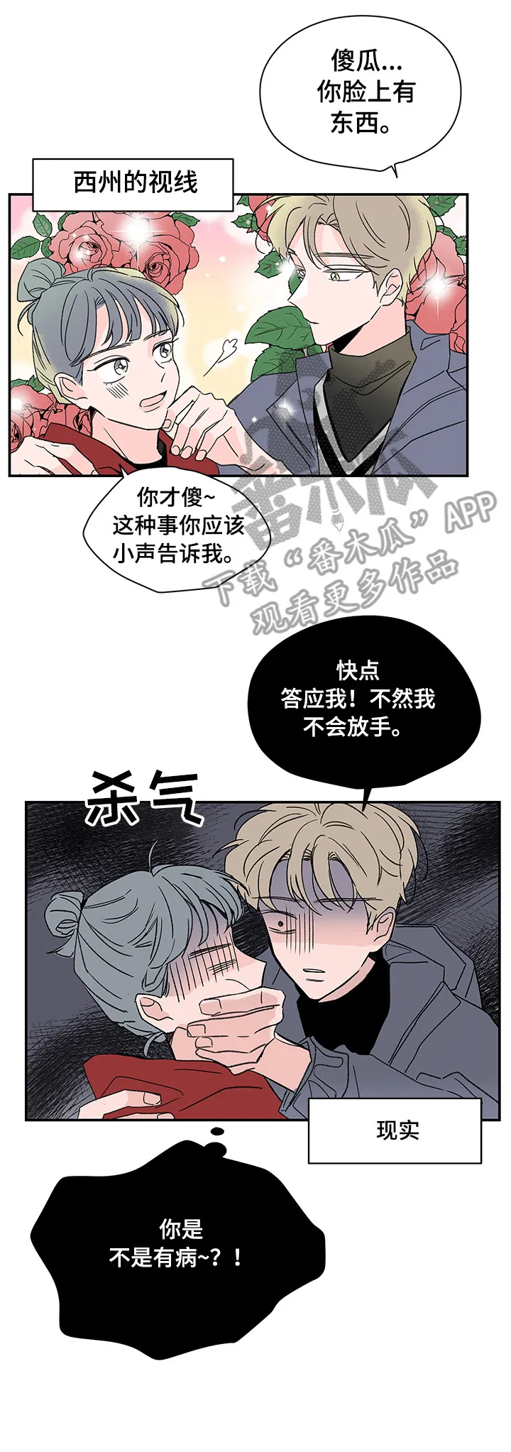 暗恋心事漫画漫画,第23章：手指5图