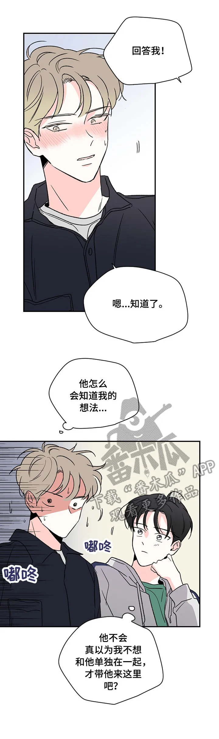 暗恋期漫画漫画,第14章：聚餐5图