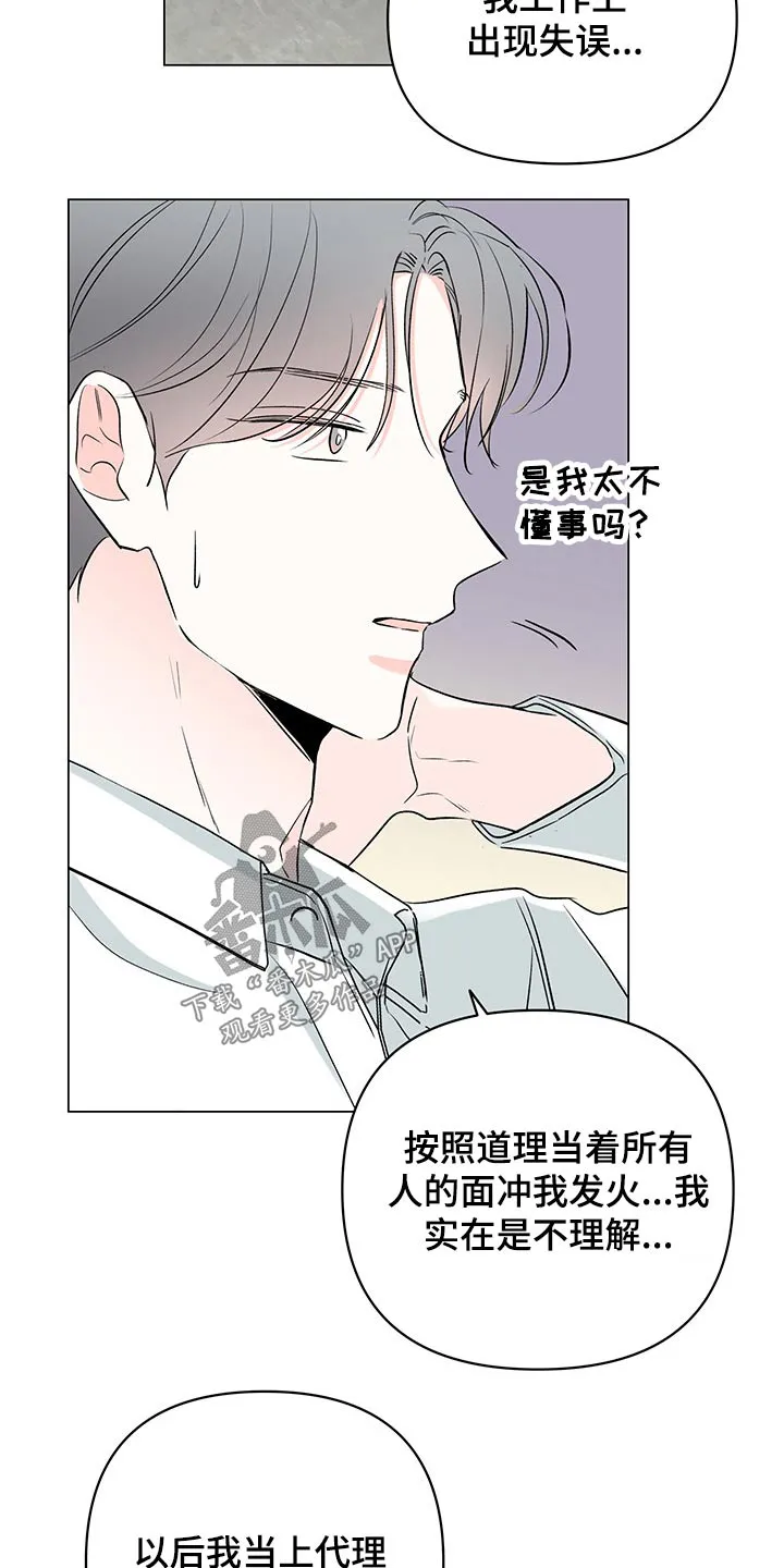 暗恋期漫画漫画,第90章：【第二季】见面14图