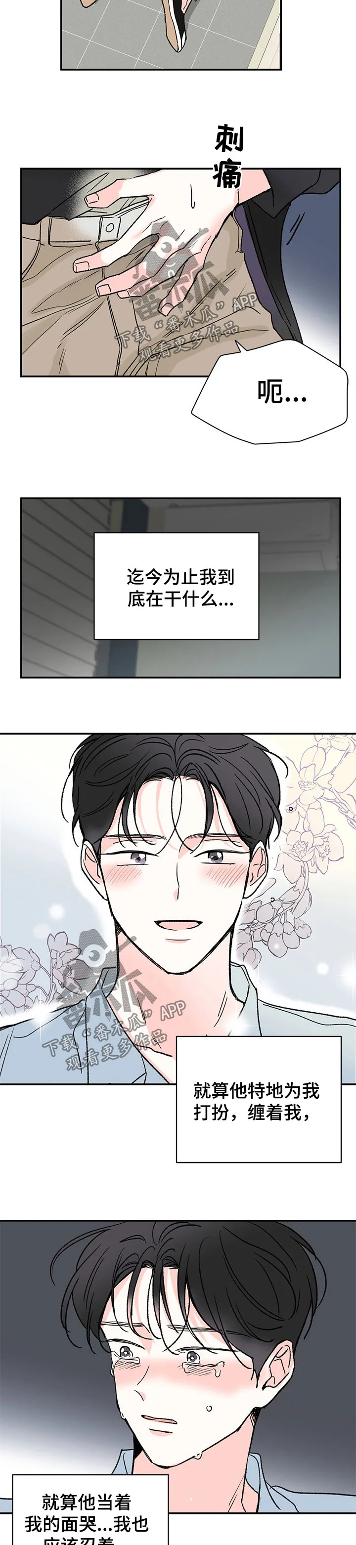 暗恋期漫画漫画,第40章：同类人2图