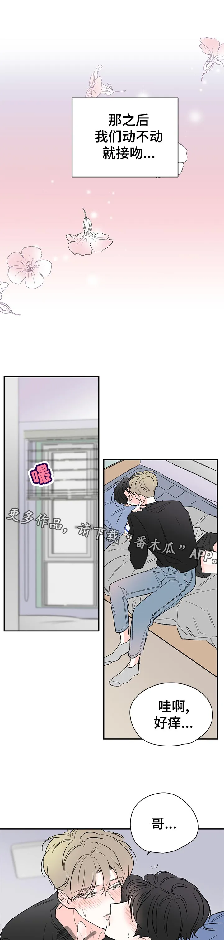暗恋期漫画漫画,第58章：上门1图