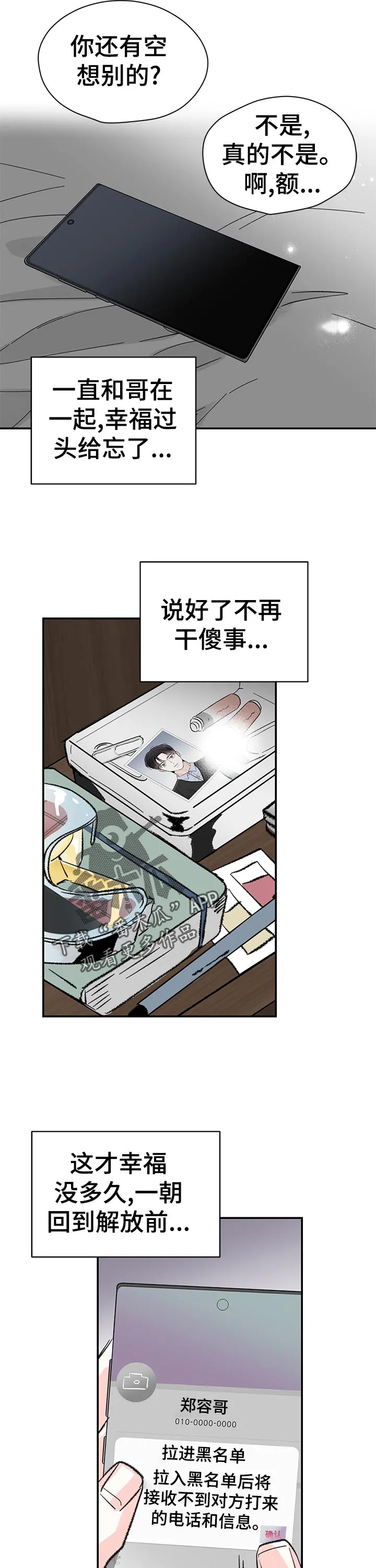 暗恋期漫画漫画,第60章：不会担心吗4图