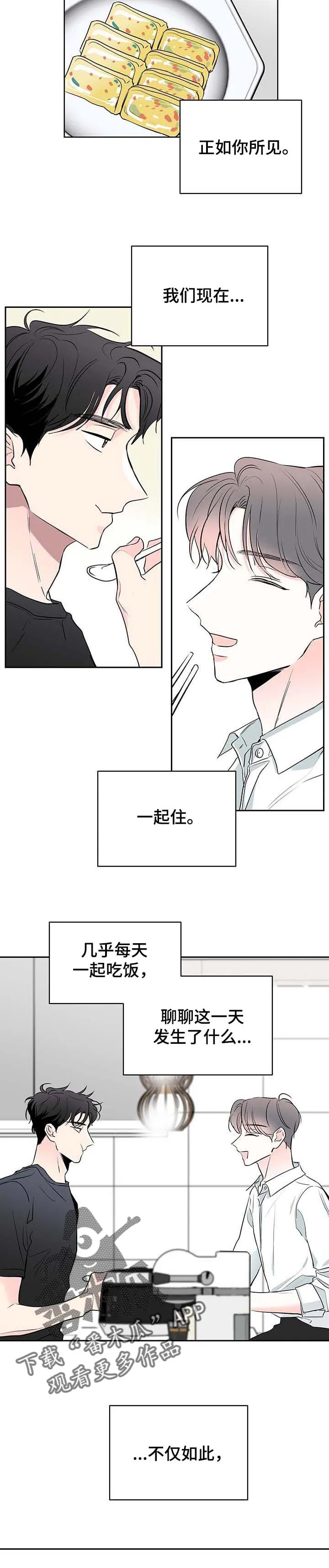 暗恋期漫画漫画,第74章：【第二季】同居6图