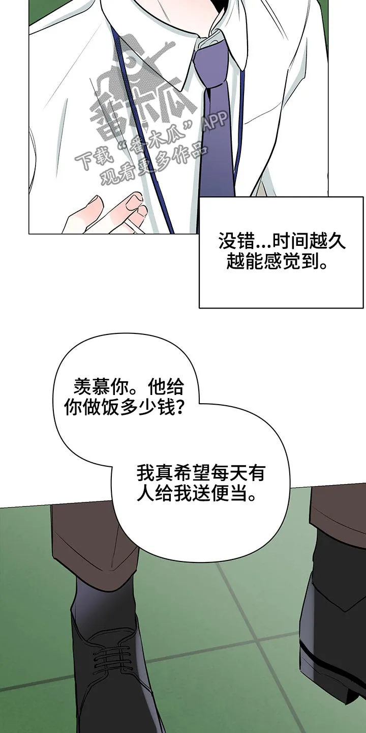 暗恋期漫画漫画,第88章：【第二季】承包家务16图