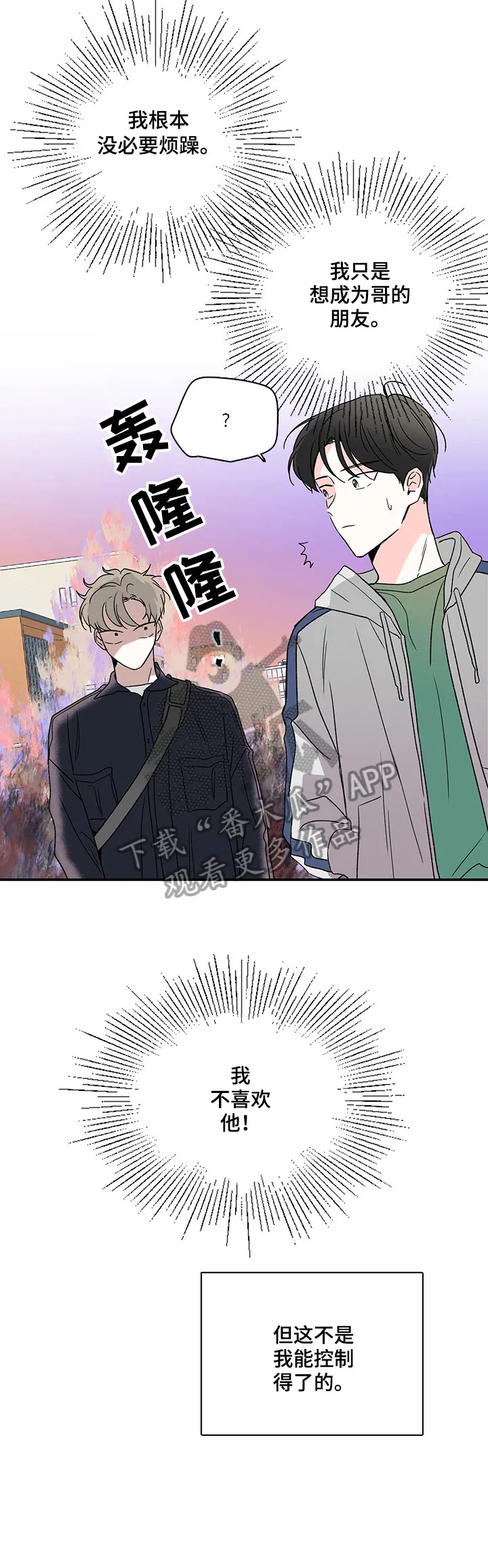 暗恋心事漫画漫画,第15章：不喜欢3图