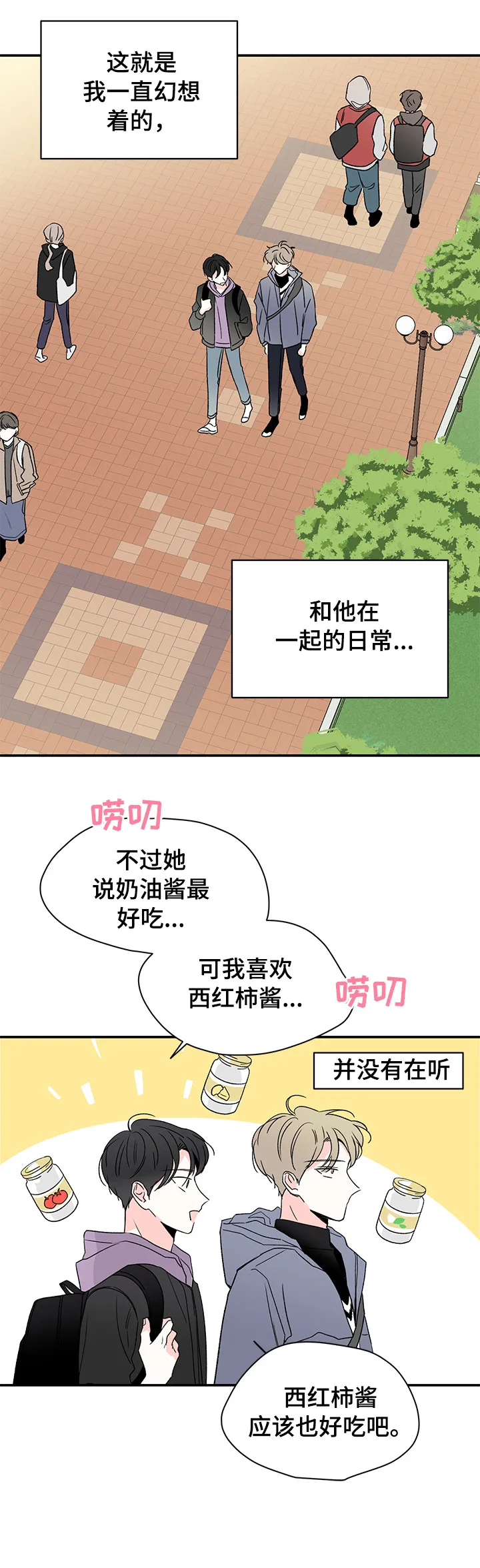 暗恋心事漫画漫画,第20章：沉思10图