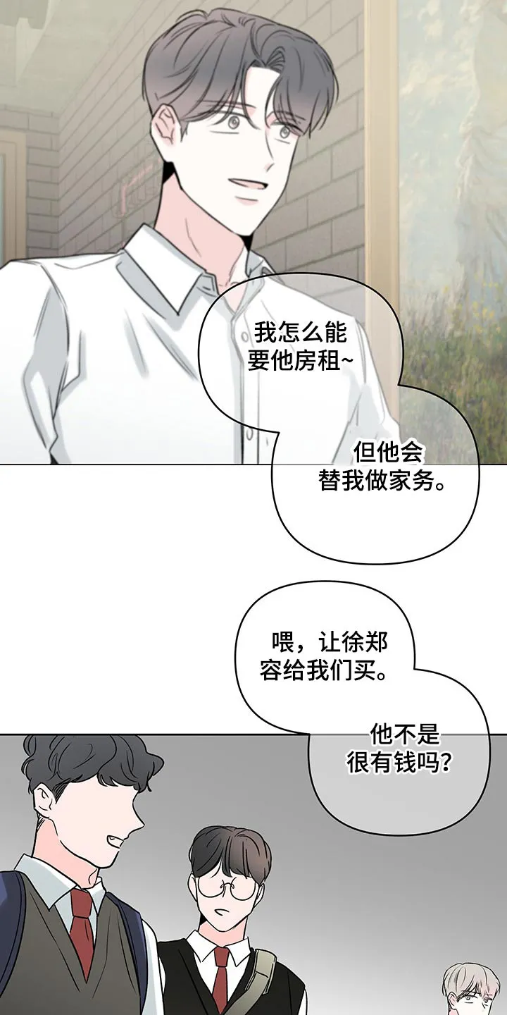 暗恋期漫画漫画,第92章：【第二季】关心4图