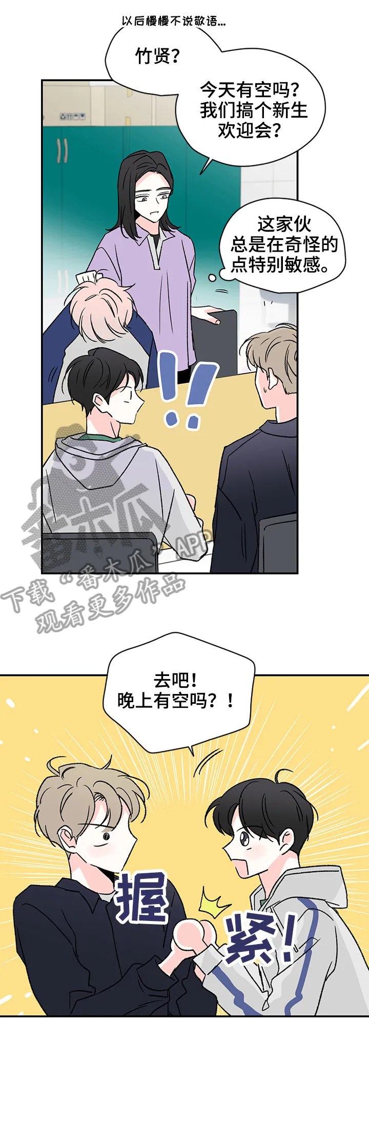 暗恋期漫画推荐漫画,第13章：待会见13图