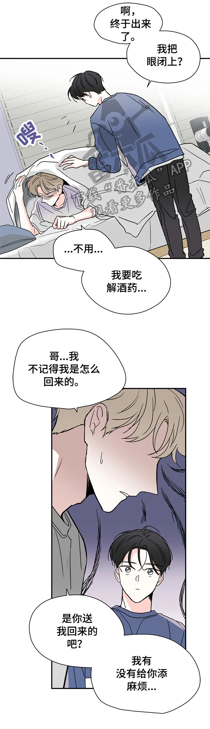 暗恋期漫画漫画,第17章：好热6图