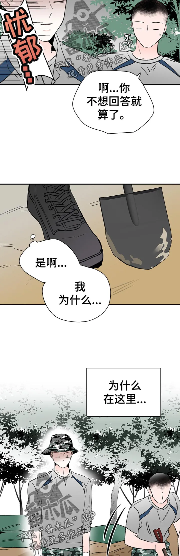 暗恋错过漫画漫画,第67章：一切的回答3图
