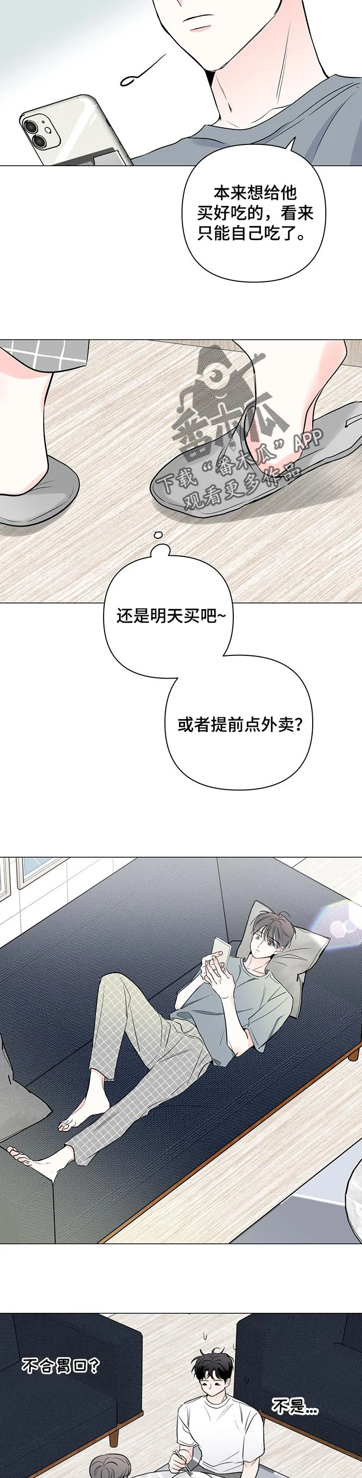 暗恋期漫画漫画,第80章：【第二季】时刻小心9图