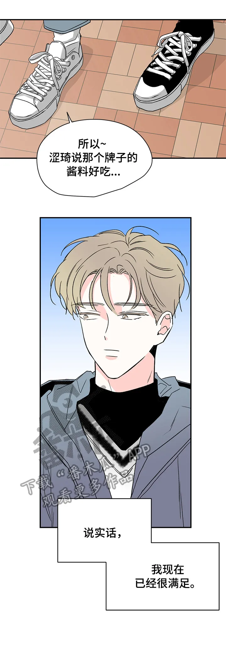 暗恋心事漫画漫画,第20章：沉思9图