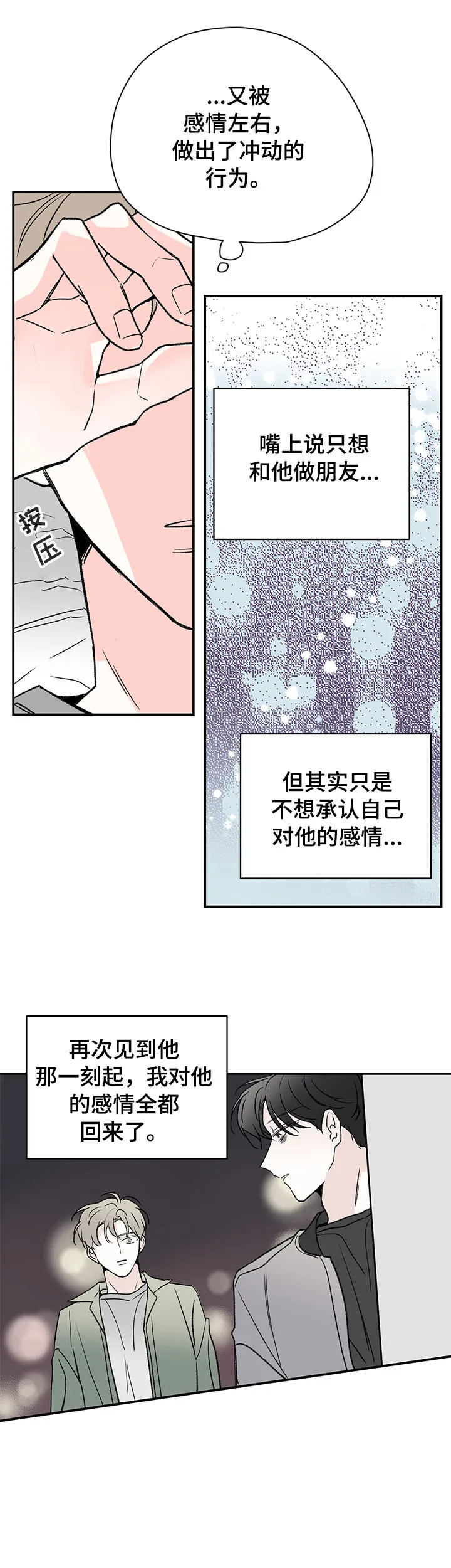 暗恋期漫画漫画,第17章：好热1图